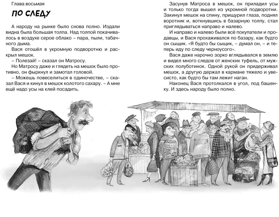 Приключения Васи Куролесова
