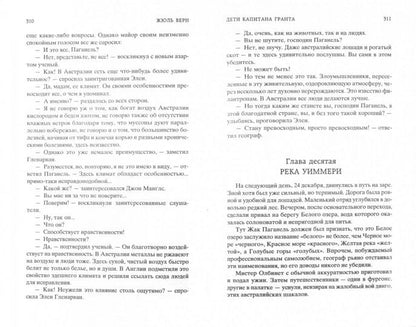 Дети капитана Гранта
