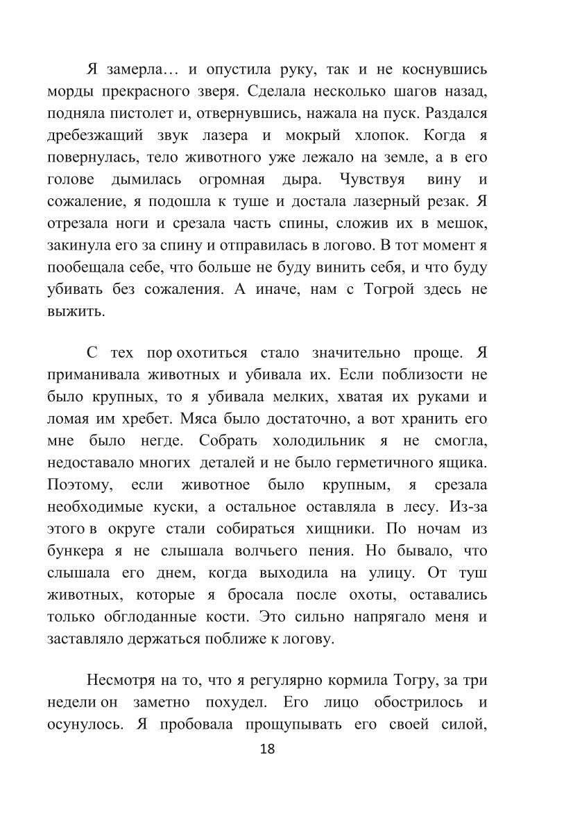 Кровь Амарока: Семя