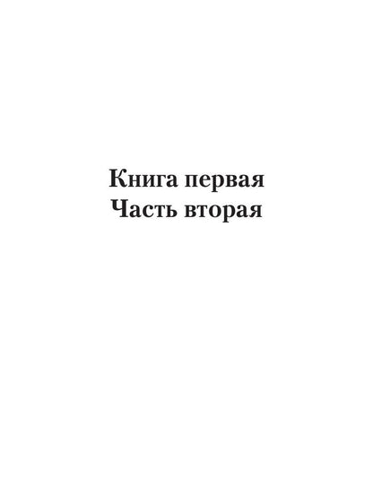 Дикая магия. Проклятье "Черного тюльпана" – 2