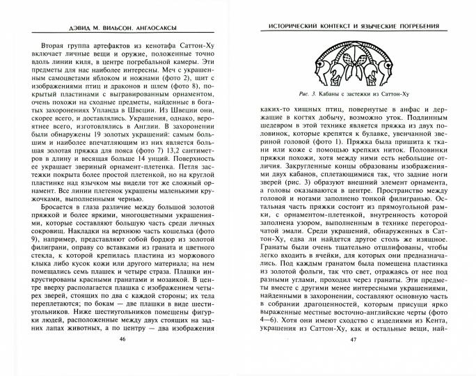 Англосаксы. Покорители кельтской Британии