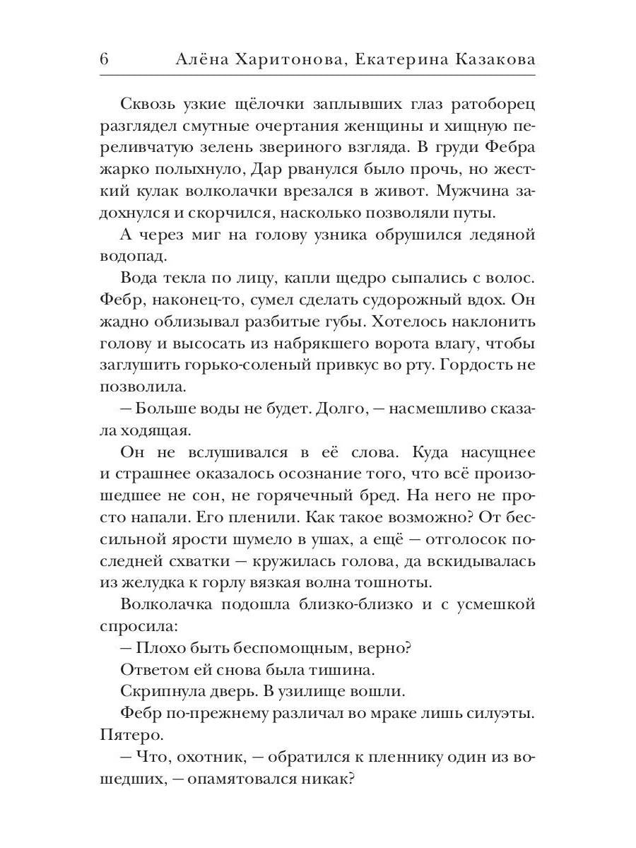 Ходящие в ночи. Кн. 3: Пленники раздора (с автографом)