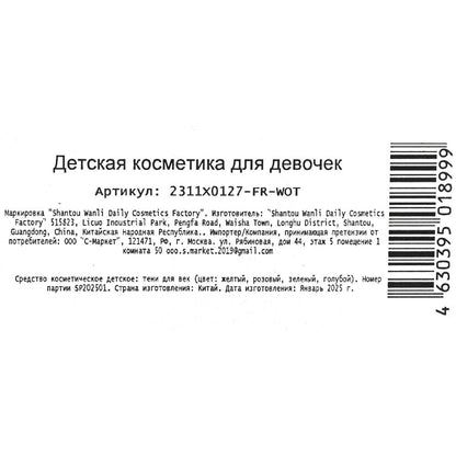 Косметика ДЛЯ ДЕВОЧЕК тени для век, аппликатор, блистер МИЛАЯ ЛЕДИ в кор.2*240шт