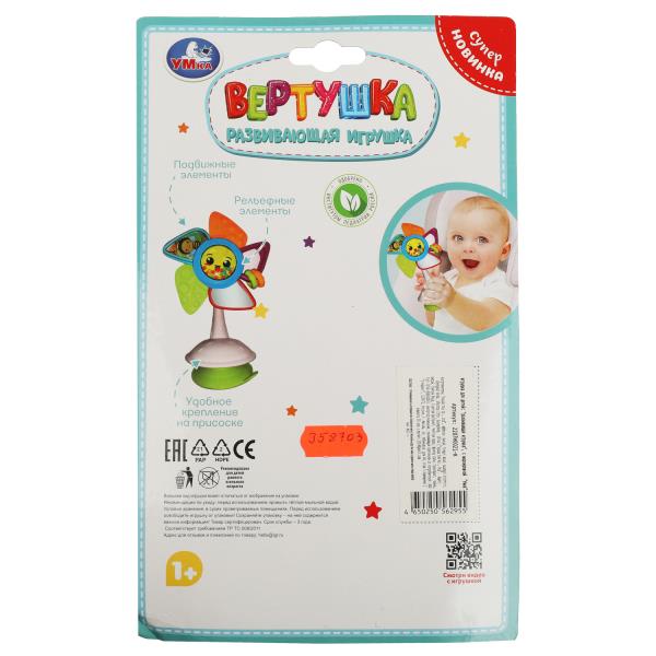 Умка. Развивающая игрушка "Вертушка на присоске" на блист. арт.2207M0021-R