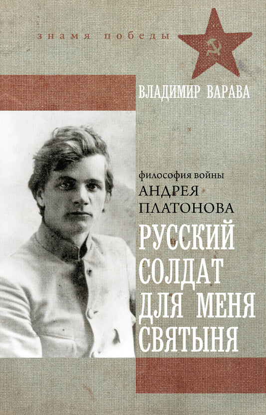 Русский солдат для меня святыня