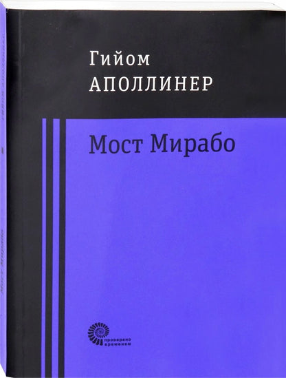 Мост Мирабо