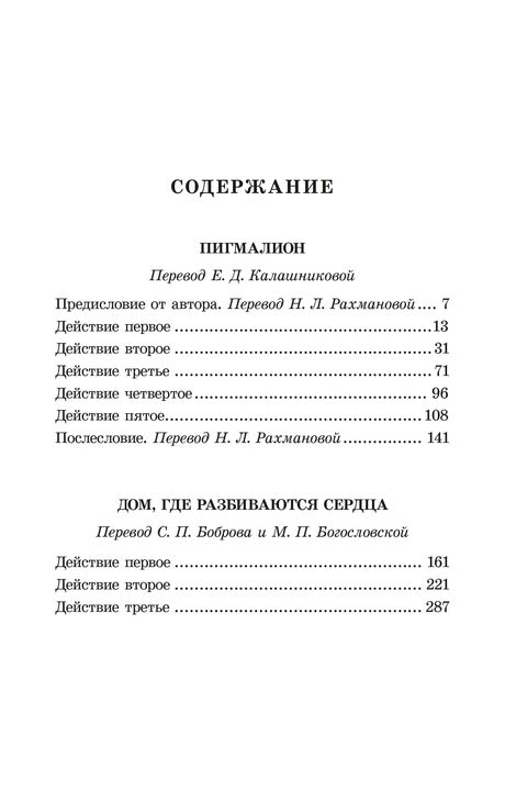 ЖК Шоу. Пигмалион