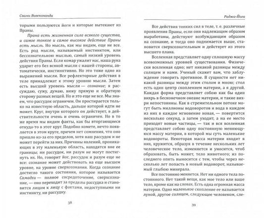 Раджа-Йога (репринт)