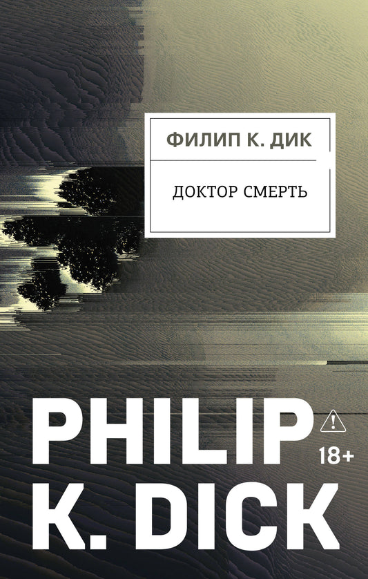 Доктор Смерть
