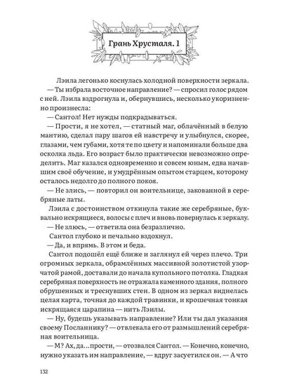 Грань. Хрустальное Дерево