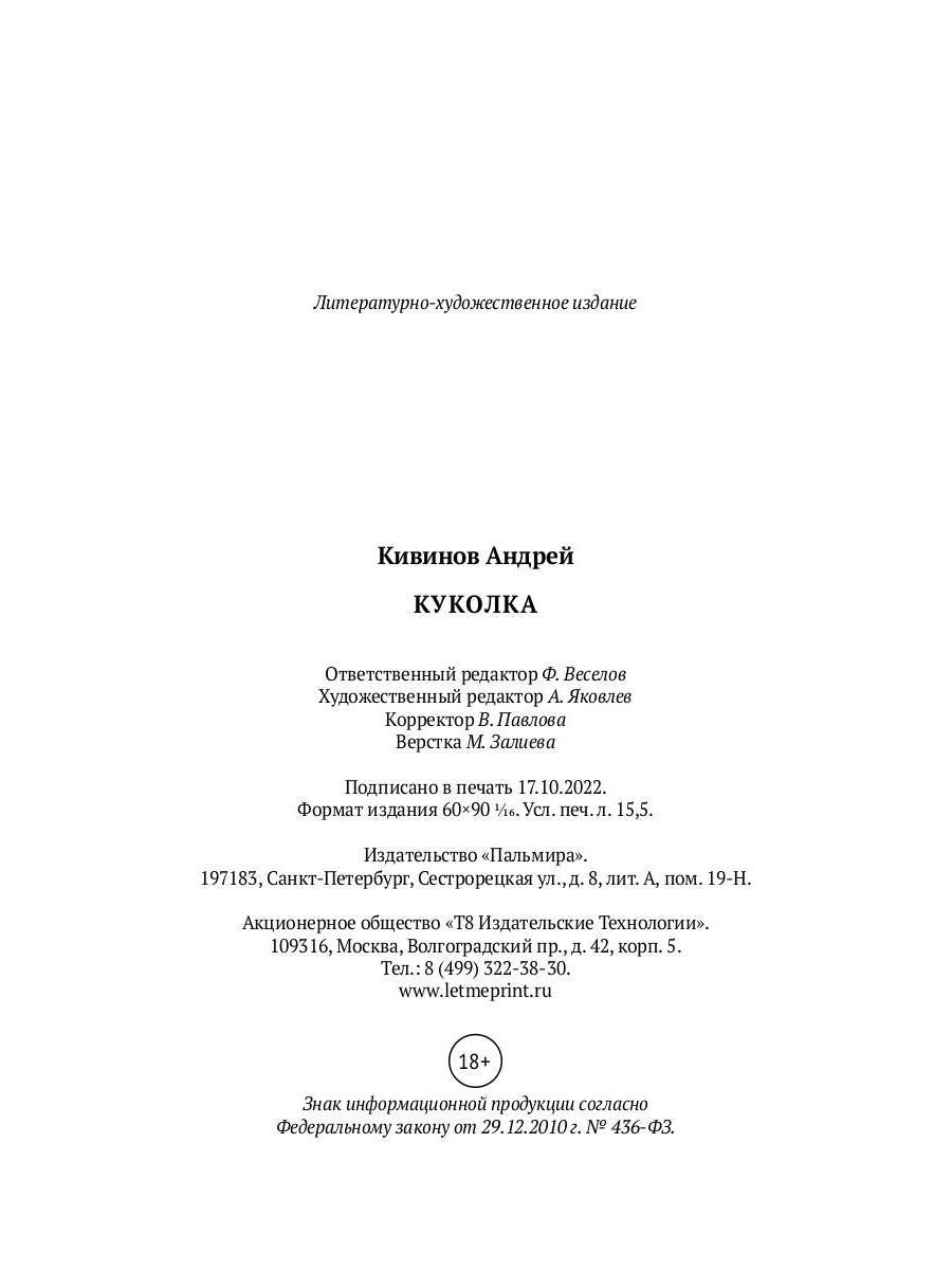 Куколка: повесть