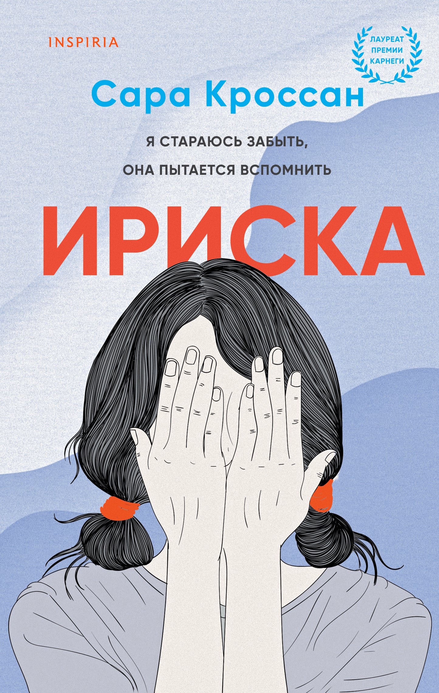Ириска