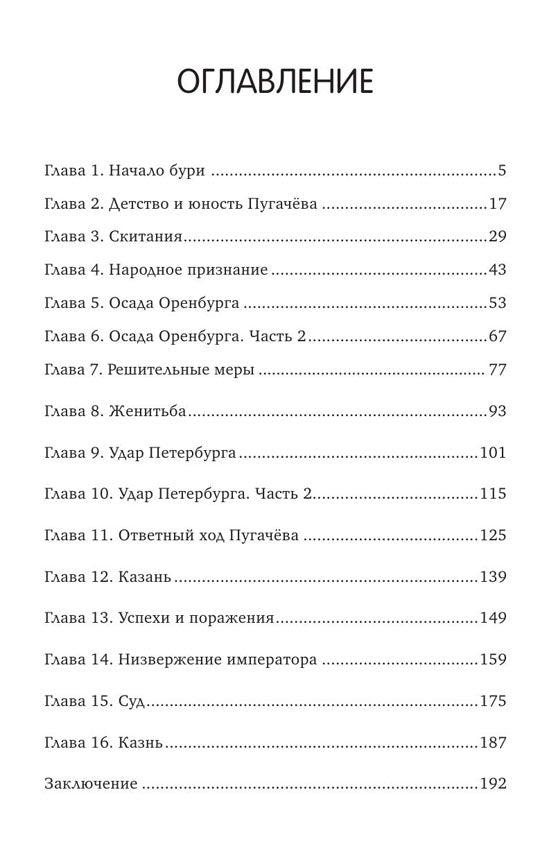 Емельян Пугачёв