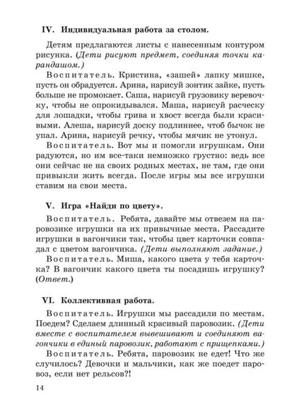 Занятия с детьми 5-6 лет по развитию речи и ознакомлению с окружающим миром