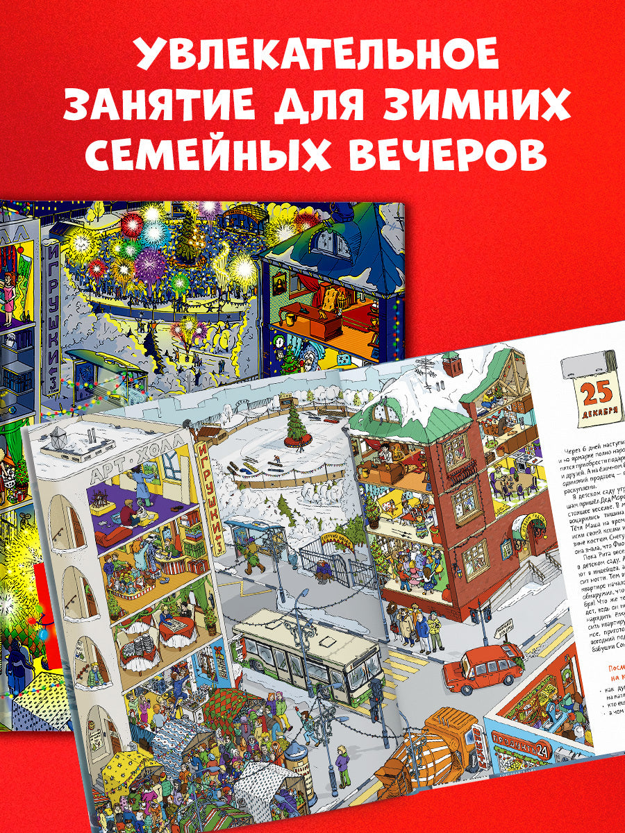 НГ19, ПпЕ, НГ. 30 дней до Нового года (нов.)/Разакова В.