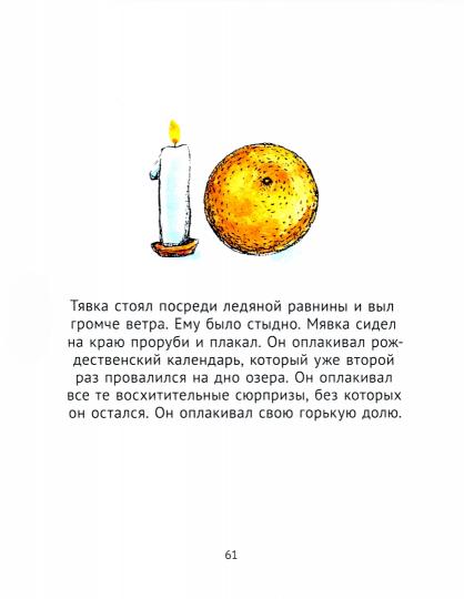 Мявка и Тявка и безумный шар