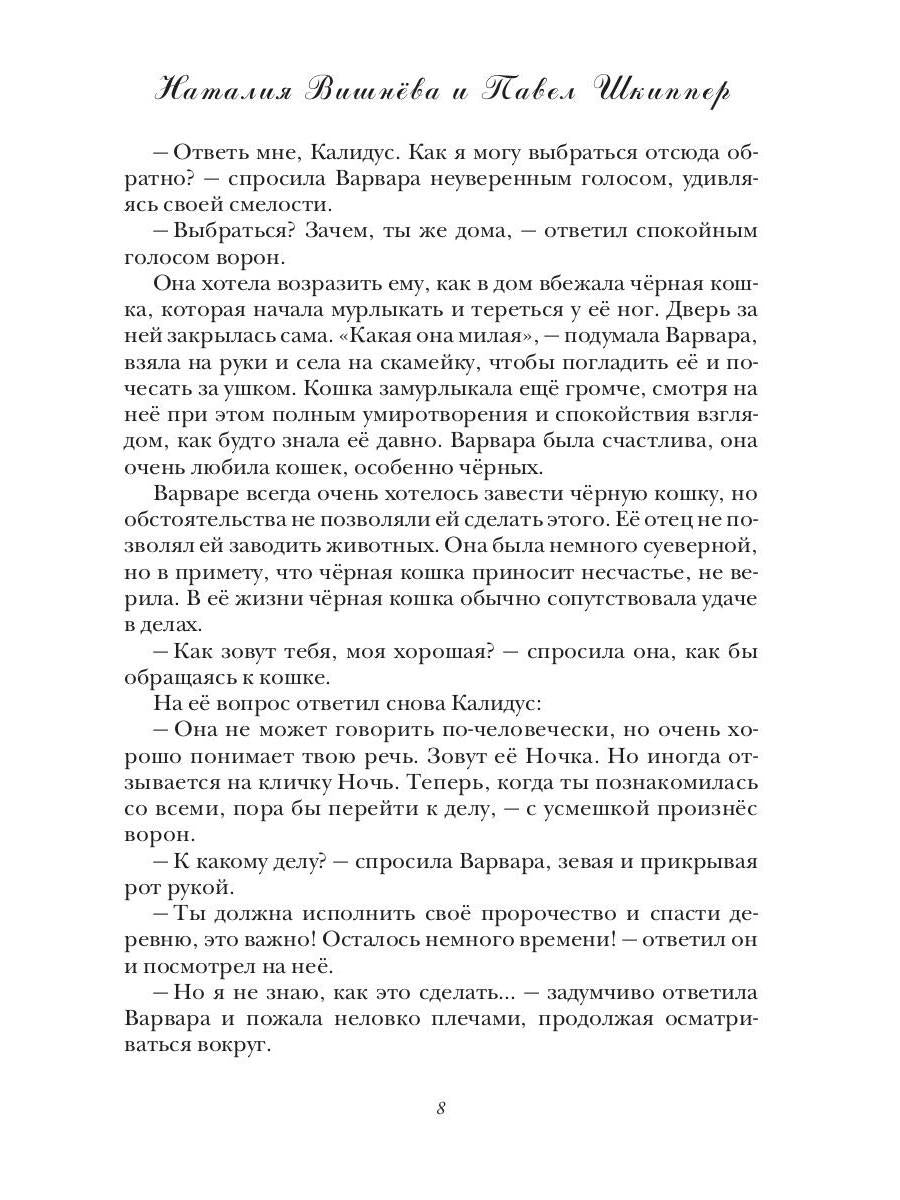 Тайная опора, или путеводная звезда