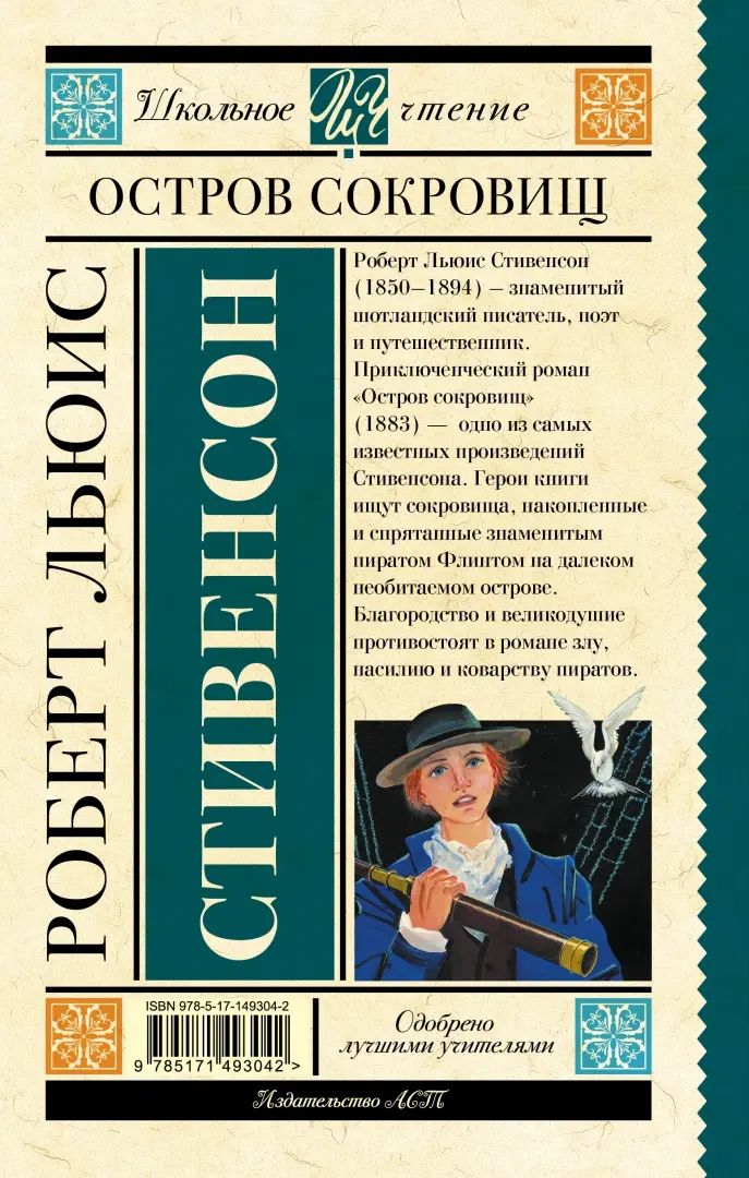 Остров сокровищ