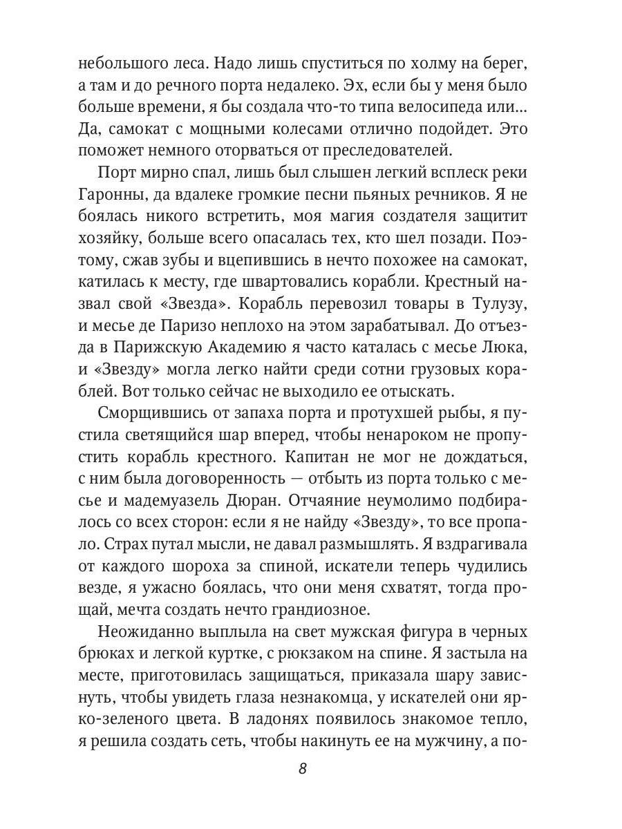 Опасное творение