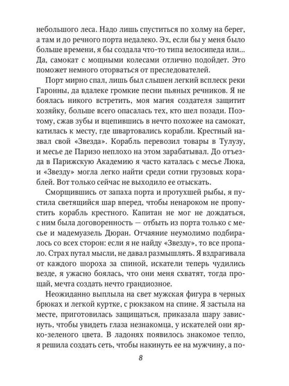 Опасное творение