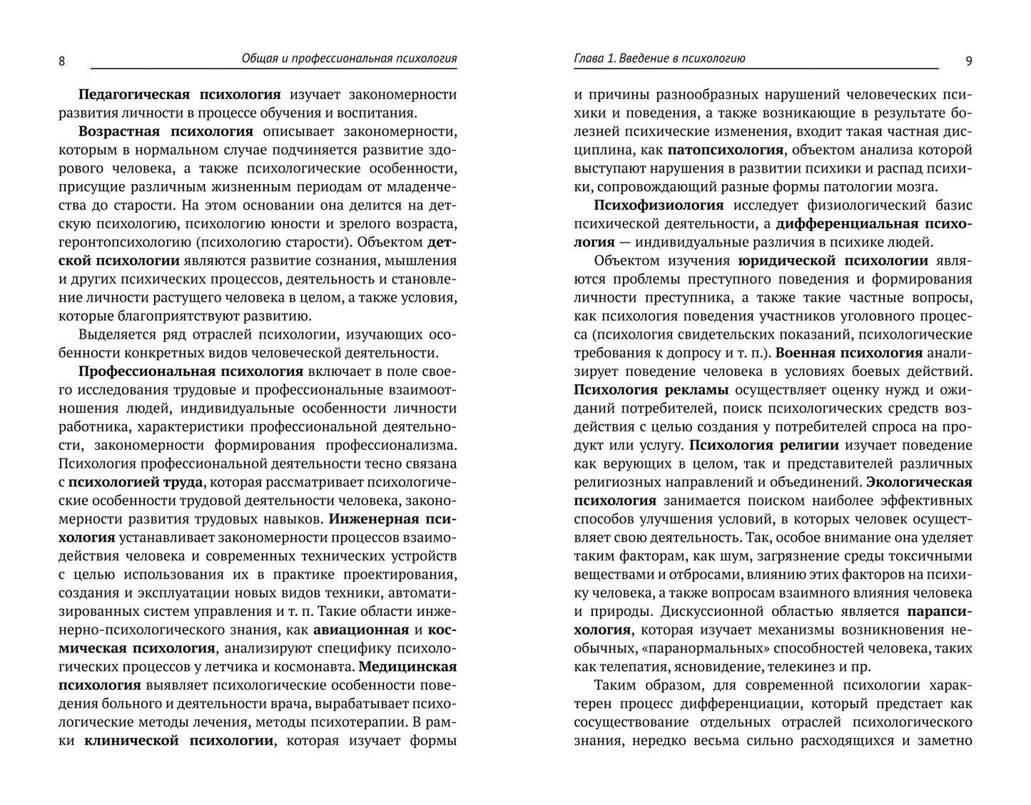Общая и профессиональная психология: учеб.пособие