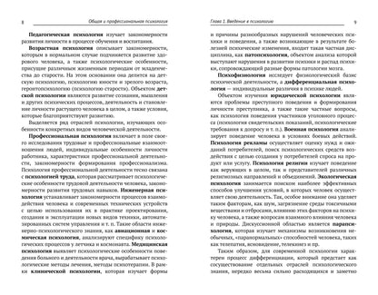 Общая и профессиональная психология: учеб.пособие