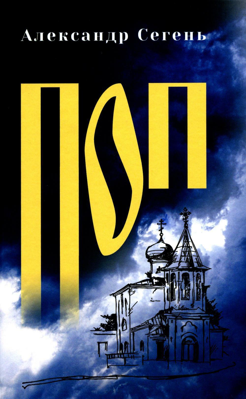Поп (16+)