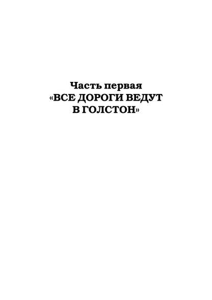 Зов сердца