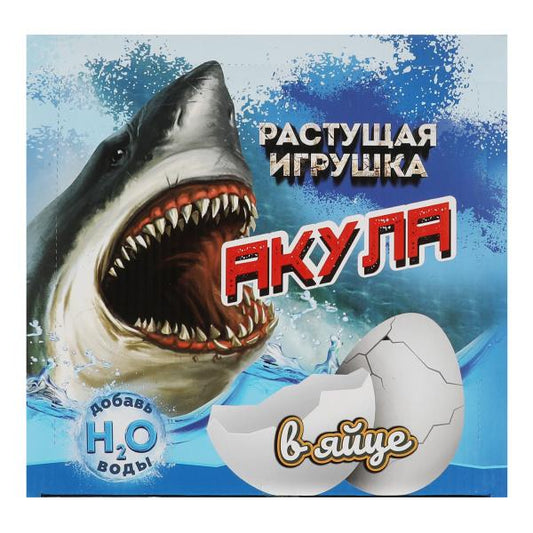 Игрушка ЯЙЦО с растущей фигуркой акула, дисп.23*22*11см ИГРАЕМ ВМЕСТЕ уп-12шт в кор.6уп