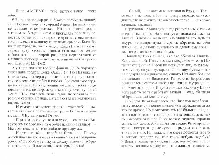 Проданная невеста