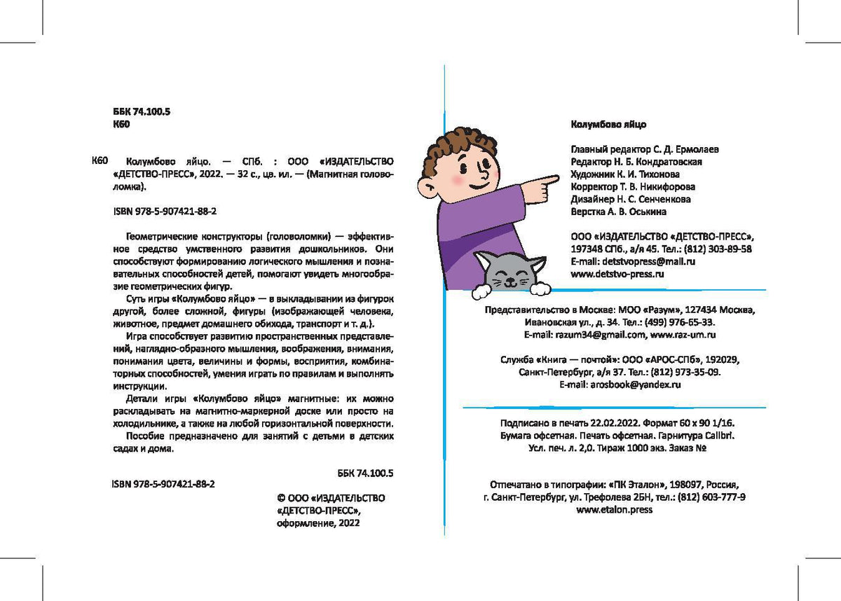 Магнитная головоломка. Колумбово яйцо. Хомякова Е.Е.