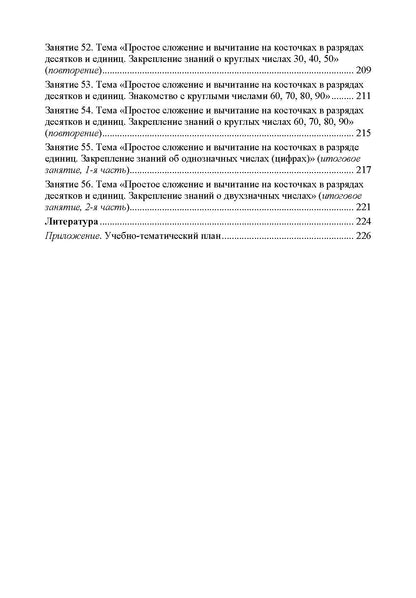Я считаю до 20. Рабочая тетрадь для детей 5-7 лет. ФОП ДО. ФГОС ДО