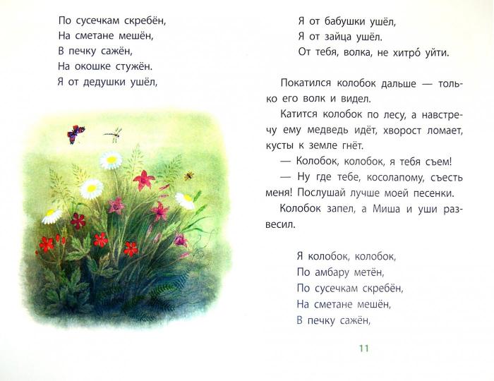 Колобок