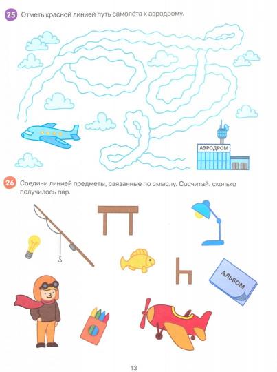 Шевелев. Планы и лабиринты. Графические упражнения. Для детей 5-7 лет