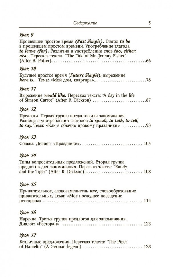 Английский без репетитора. Самоучитель. Оваденко О.Н.