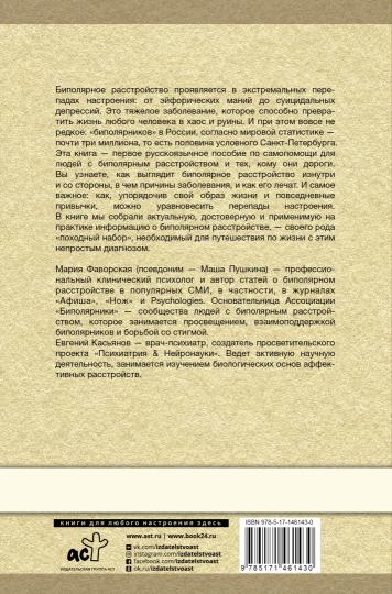 Биполярное расстройство: гид по выживанию для тех, кто часто не видит белой полосы