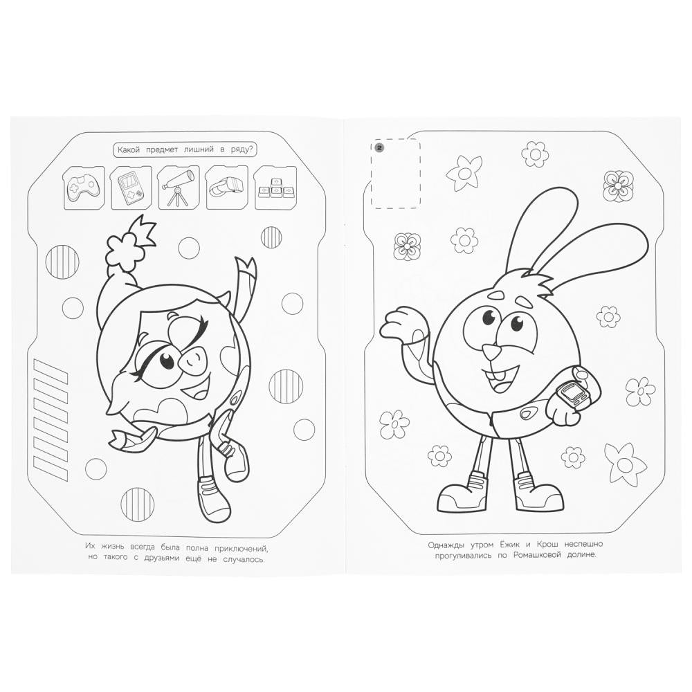 Игра или реальность? Смешарики. Развивающая раскраска с заданиями и наклейками. Умка