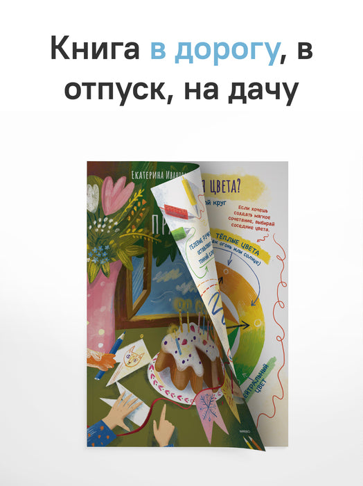 Семейные праздники. В этой книге можно рисовать!