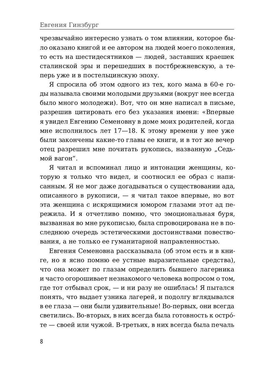 Крутой маршрут. Хроника времен культа личности. Ч. 1: роман
