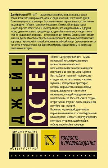 Гордость и предубеждение