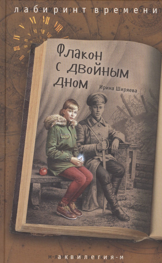 Флакон с двойным дном И. Ширяева