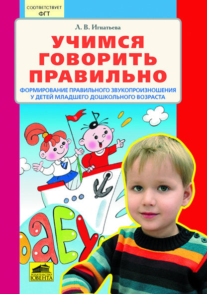 Учимся говорить правильно