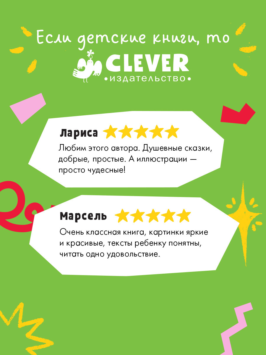 Сундучок семейных сказок. Забота о близких/Ульева Е.