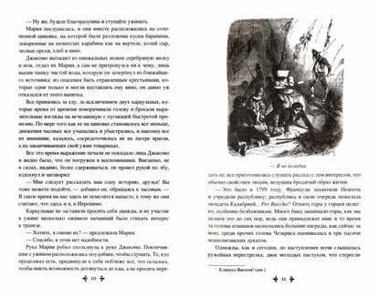 Дюма А. Калабрийские разбойники (16+)