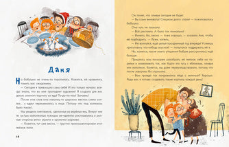Аня, Даня и Новый год на весь год : [рассказ] / О. Г. Добросовестная ; ил. И. С. Августинович. — М. : Нигма, 2022. — 40 с. : ил.