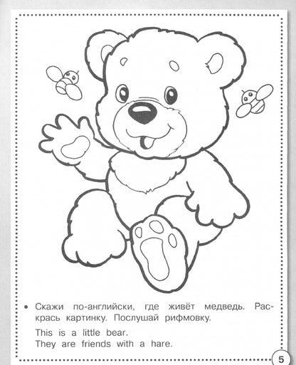 Рабочая тетрадь дошкольника "Английский язык. Первые слова" в цветной обложке