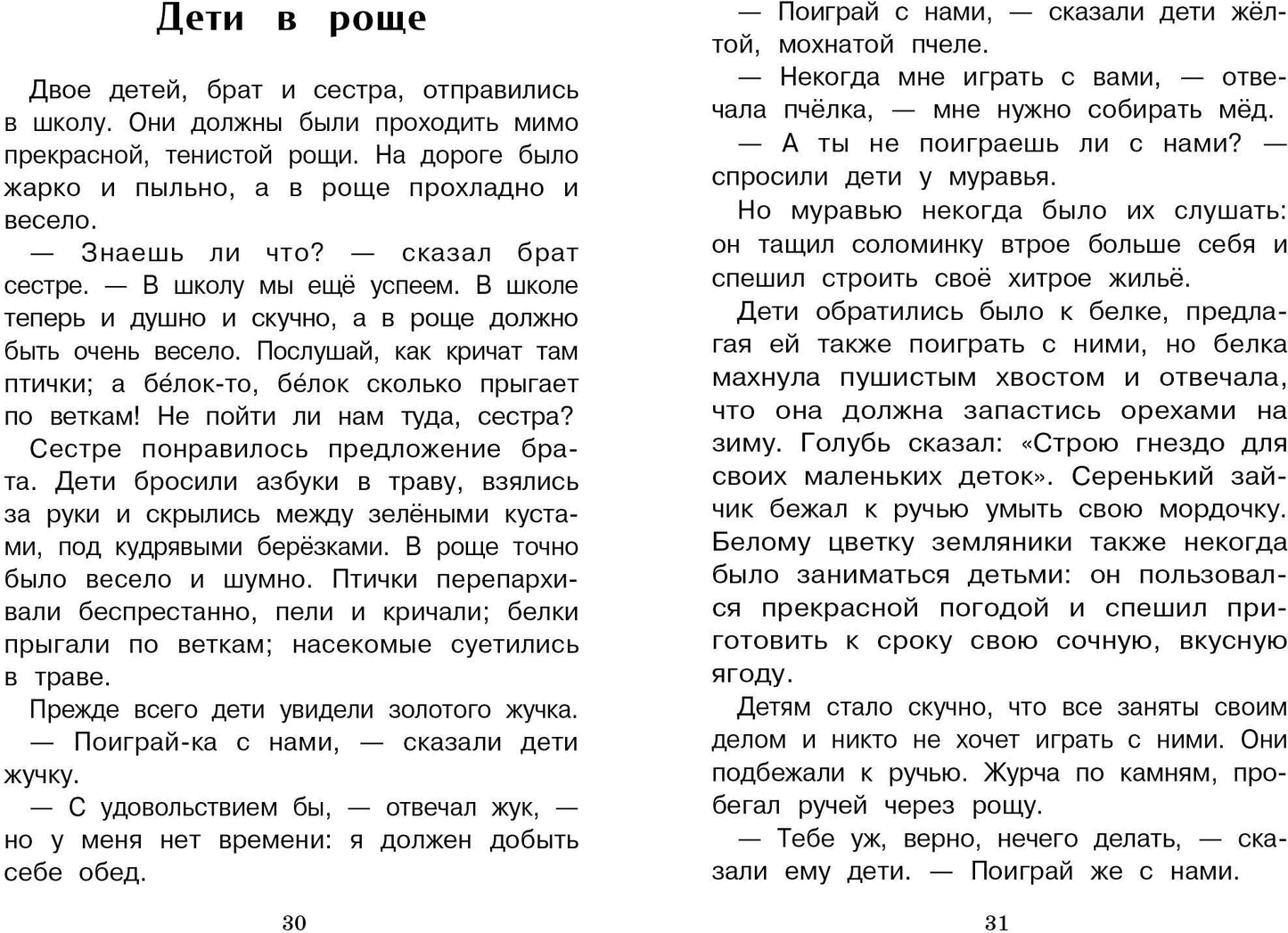 Рассказы и сказки "Жалобы зайки". Внеклассное чтение