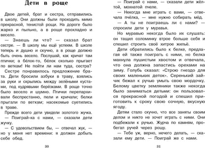 Рассказы и сказки "Жалобы зайки". Внеклассное чтение