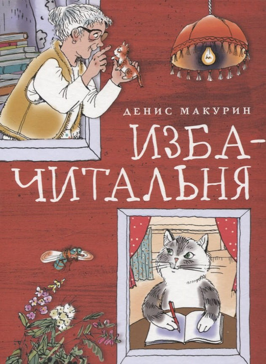 Изба-читальня