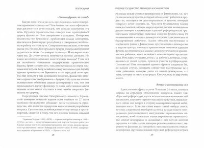 Революционерам. Антология позднего Троцкого